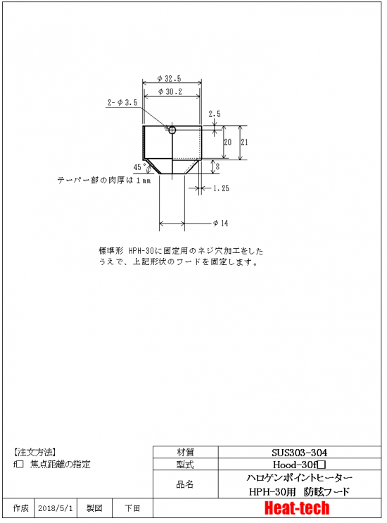 9.HPH-30の外形図