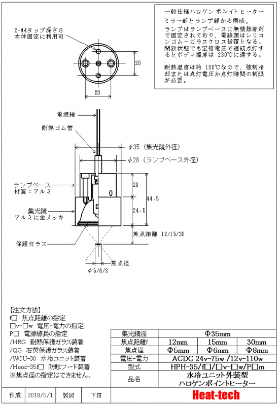 小型 ハロゲンポイントヒーター　HPH-35 シリーズ