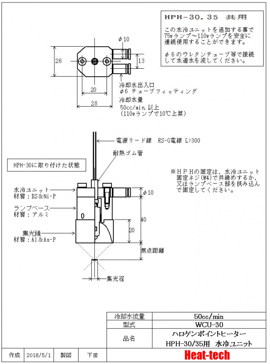 小型 ハロゲンポイントヒーター　HPH-35 シリーズ