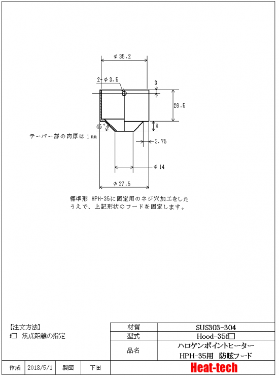 小型 ハロゲンポイントヒーター　HPH-35 シリーズ