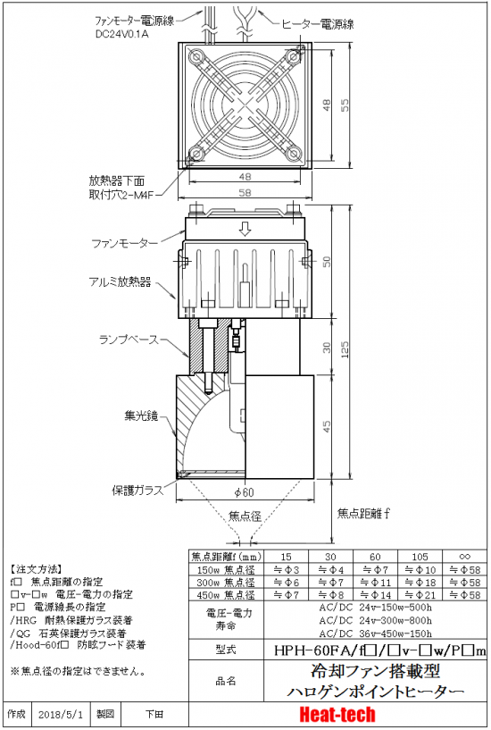 9.HPH-60の外形図