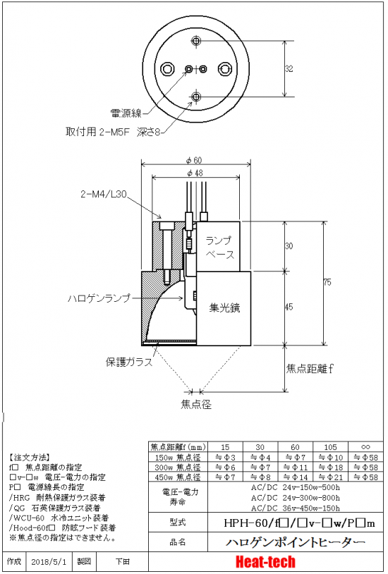 9.HPH-60の外形図