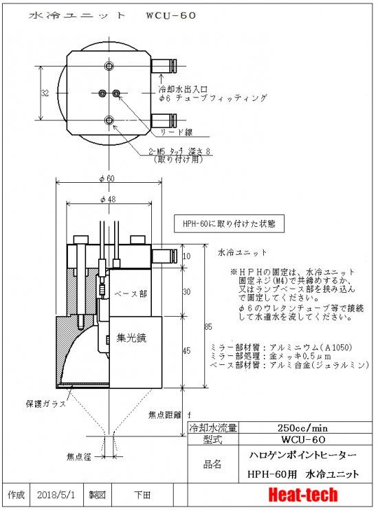 9.HPH-60の外形図