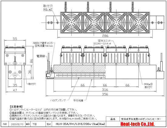 HLH-35の外形図