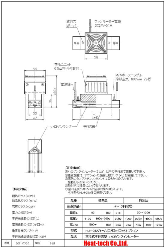 HLH-35の外形図