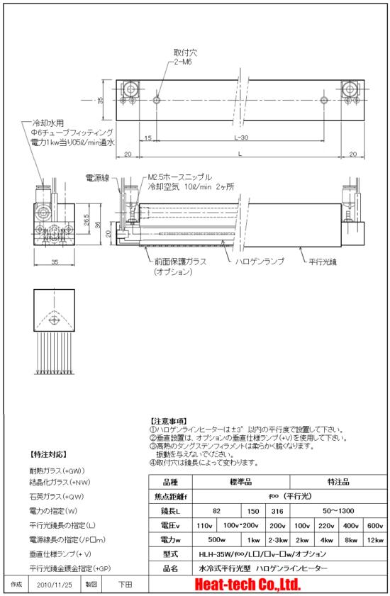 HLH-35の外形図