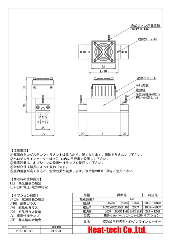 HLH-35の外形図