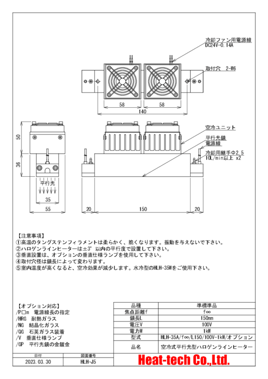 HLH-35の外形図