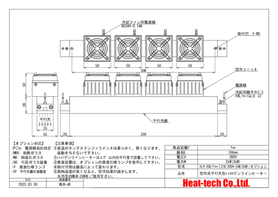 HLH-35の外形図