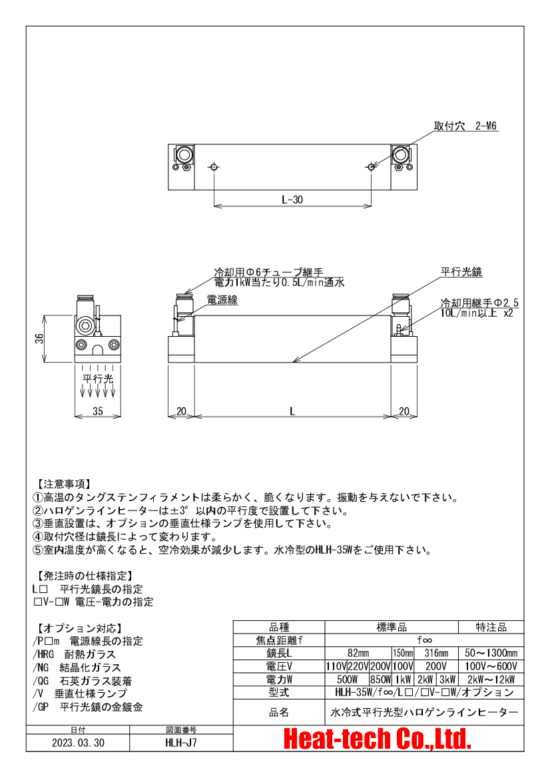 HLH-35の外形図