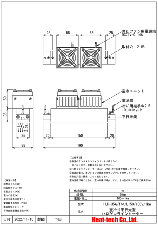 HLH-35の外形図