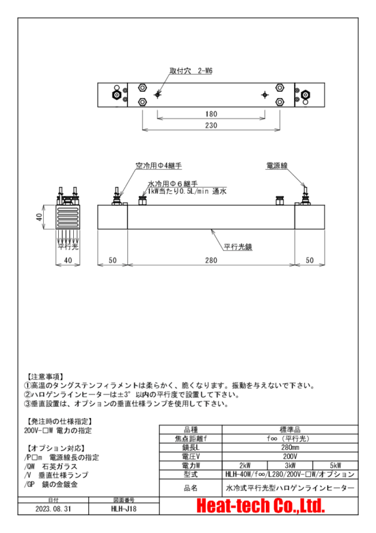HLH-40の外形図