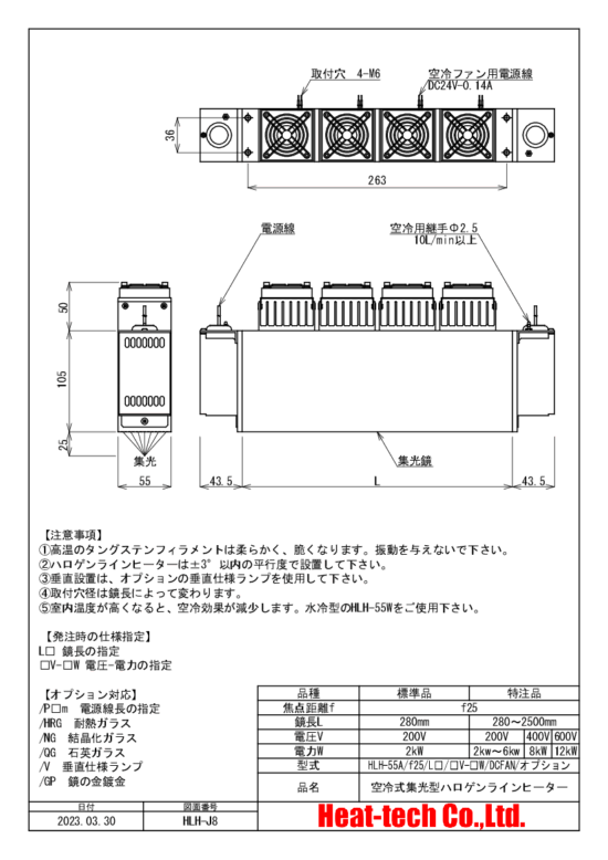 HLH-55の外形図