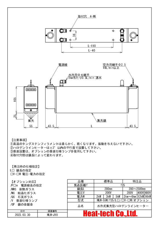 HLH-55の外形図