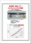 超微風用　熱風ヒーターPDFカタログ