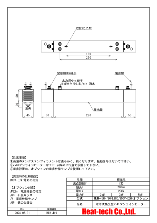 HLH-45の外形図