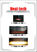 ヒートテック総合カタログ