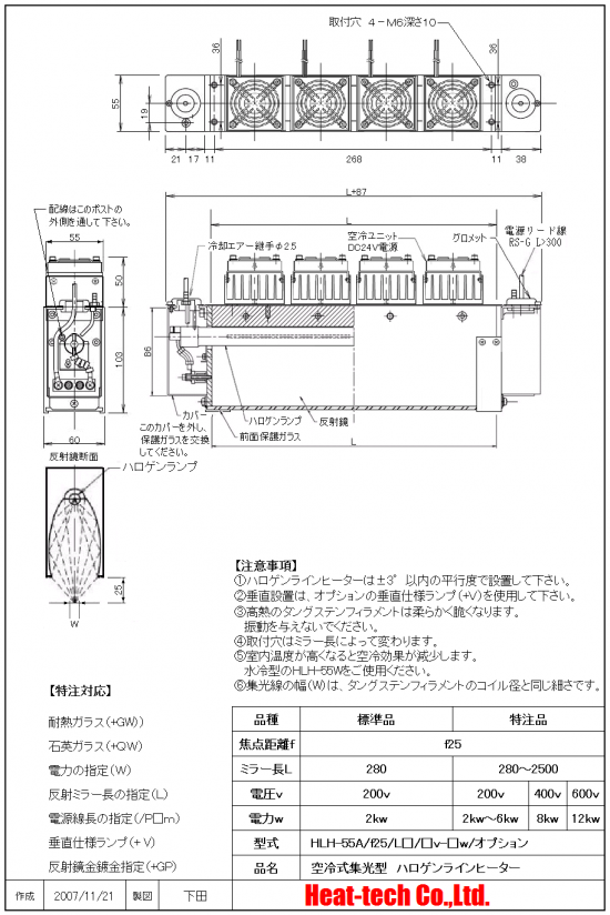 HLH-55の外形図