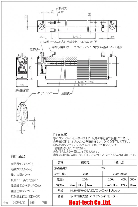 HLH-55の外形図