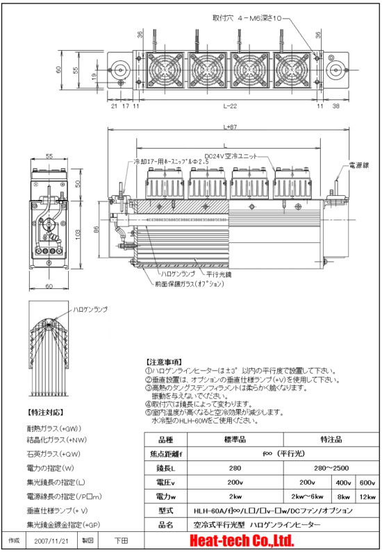 HLH-60の外形図