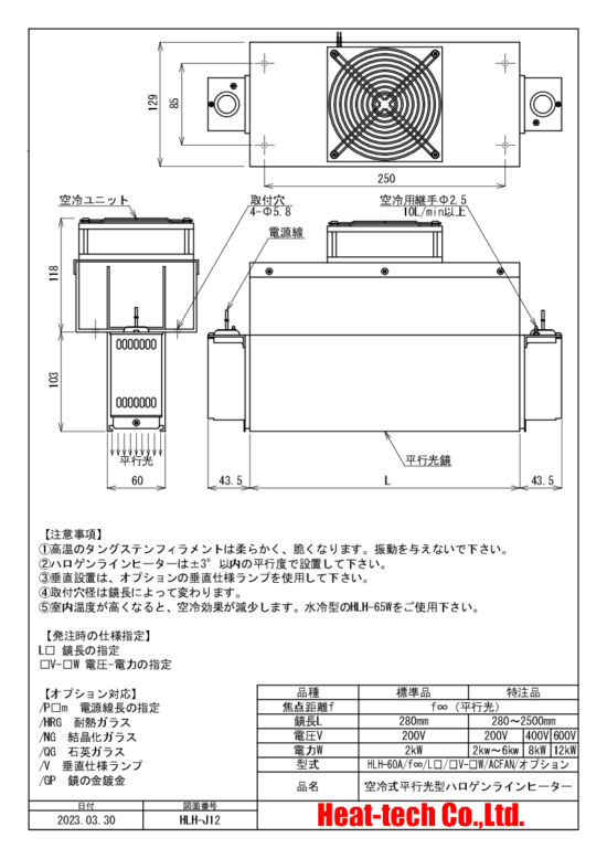 HLH-60の外形図