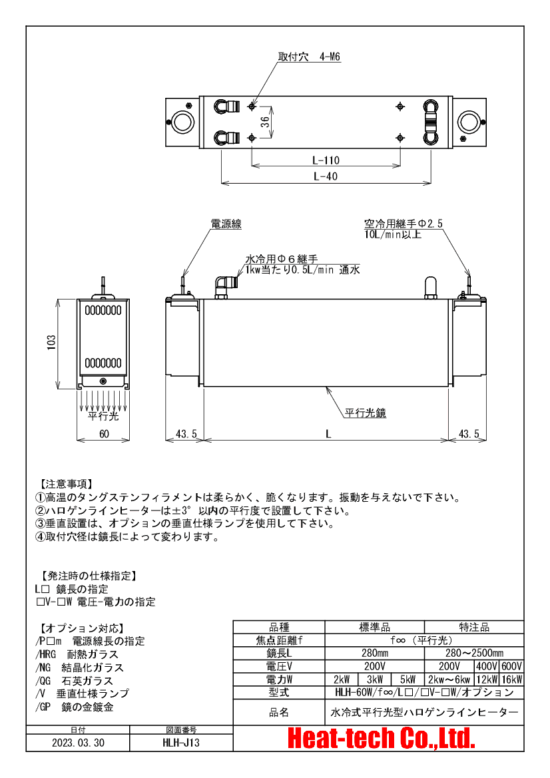 HLH-60の外形図