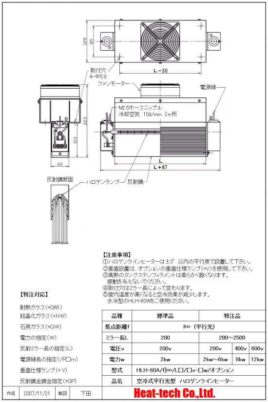 HLH-60の外形図