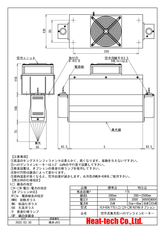 HLH-65の外形図