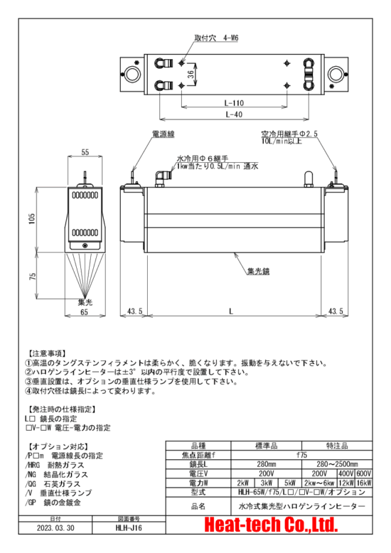 HLH-65の外形図