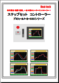 ステップセットコントローラー　SSC PDFカタログのダウンロードはこちら