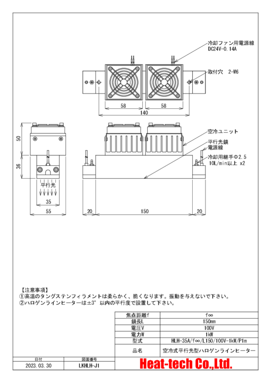 ハロゲンラインヒーター ラボキット LKHLH-35A/f∞/100V-1kW +HCVD