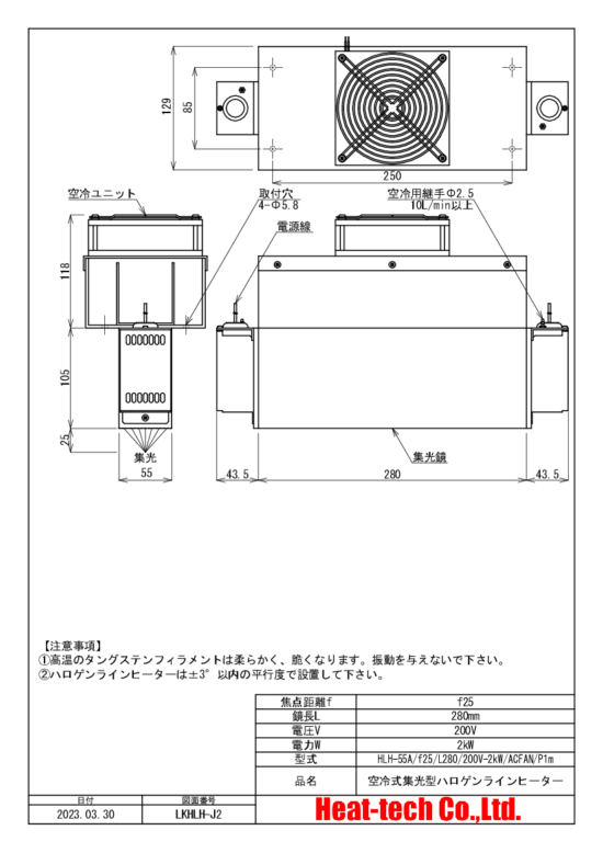 ハロゲンラインヒーター　ラボキット LKHLH-55A/f25/200V-2kW + HCVAC