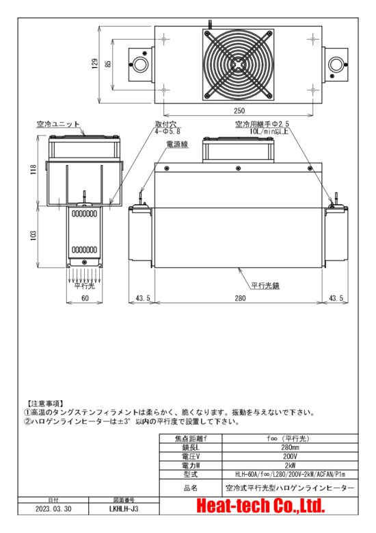 ハロゲンラインヒーター ラボキット LKHLH-60A/f∞/200V-2kW + HCVAC