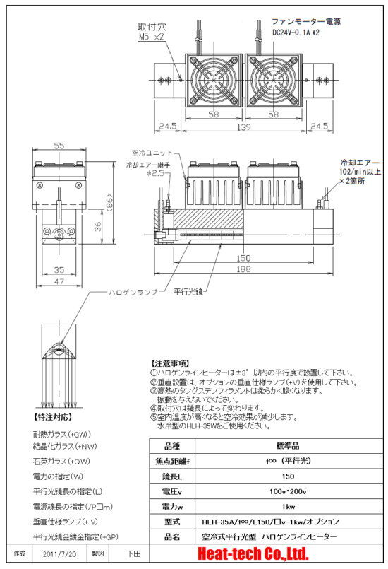 ハロゲンラインヒーター ラボキット LKHLH-35A/f∞/100v-1kw +HCVD