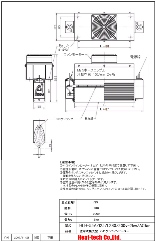 ハロゲンラインヒーター　ラボキット LKHLH-55A/f25/200v-2kw + HCV