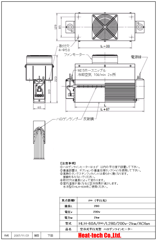 ハロゲンラインヒーター ラボキット LKHLH-60A/f∞/200v-2kw + HCV