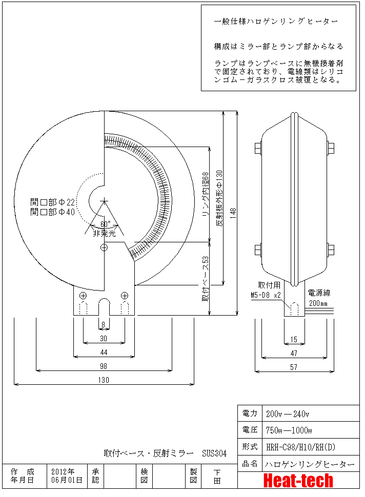 ハロゲンリングヒーターの外形図H10RH (D)