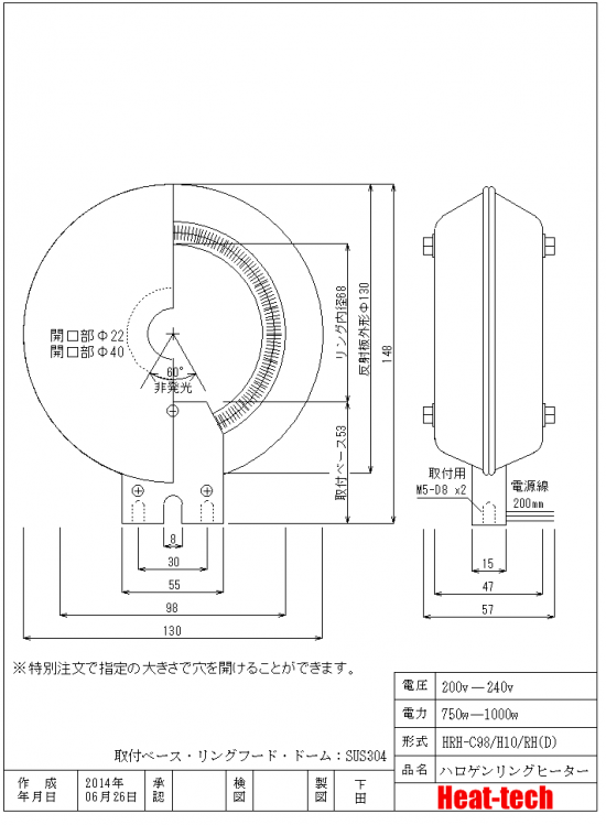 ハロゲンリングヒーター　HRH-C98/H10/RH