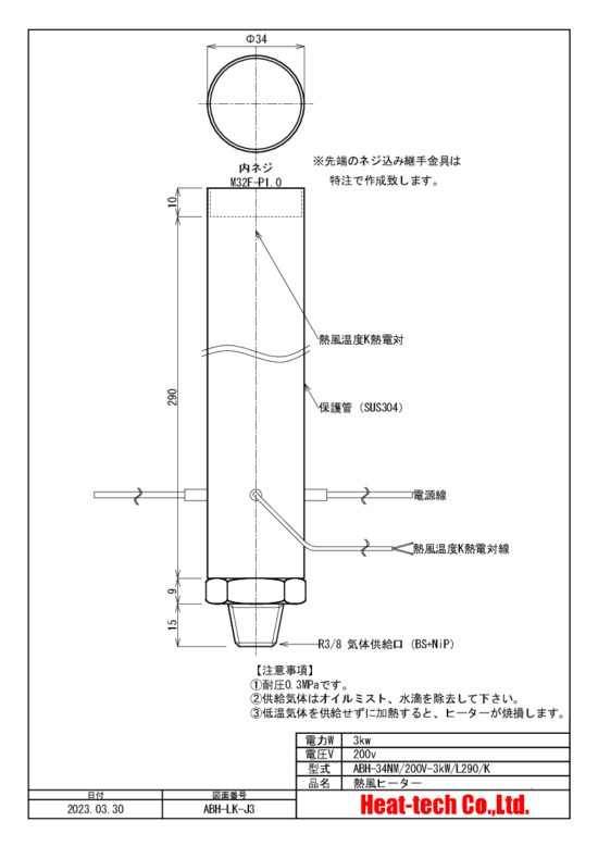 熱風ヒーター　ラボキット LKABH-34NM/200V-3kW + HCAFM