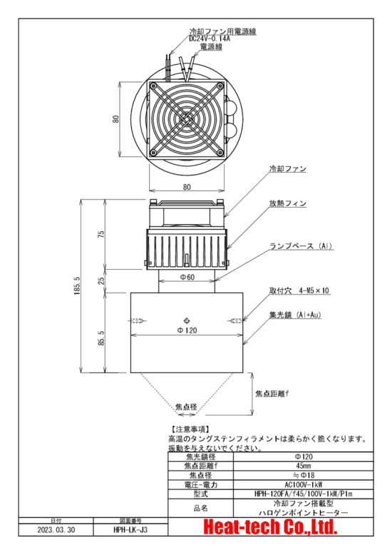 ハロゲンポイントヒーター ラボキット LKHPH-120FA/f45/100V-1kW +HCVD