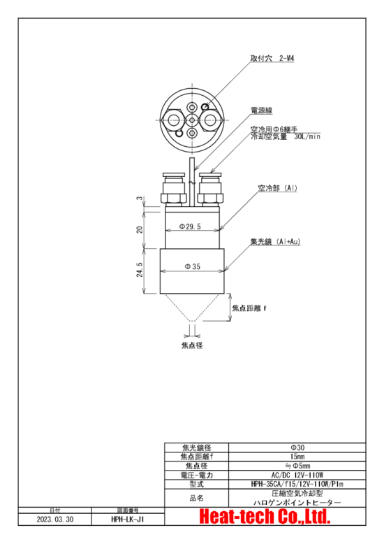 ハロゲンポイントヒーター ラボキット LKHPH-35CA/f15/12V-110W + HCV