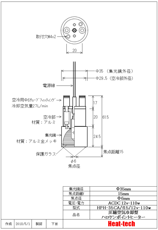 ハロゲンポイントヒーター ラボキット LKHPH-35CA/f15/12V-110w + HCV