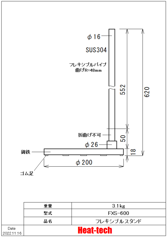 フレキシブル　スタンド FXS-600