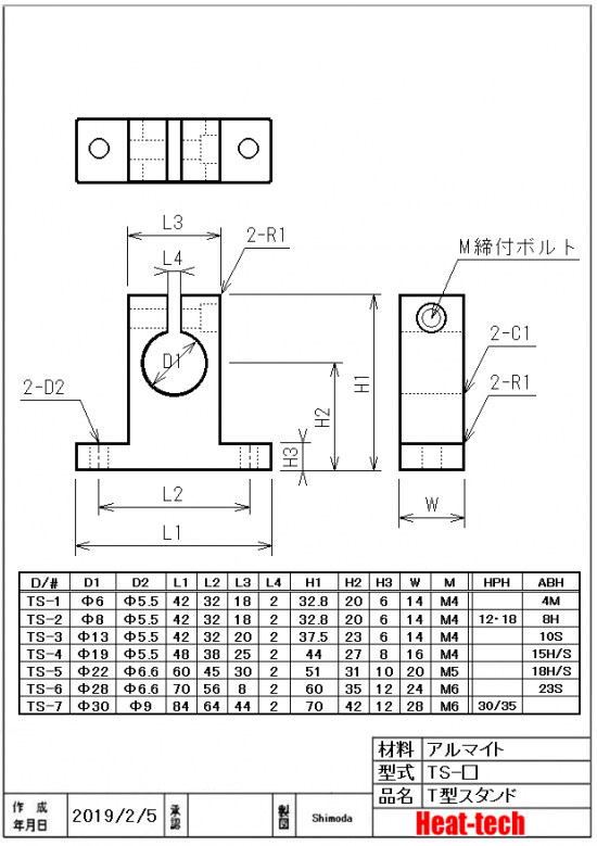 小型熱風ヒーター用　Ｔ型スタンド 外形図