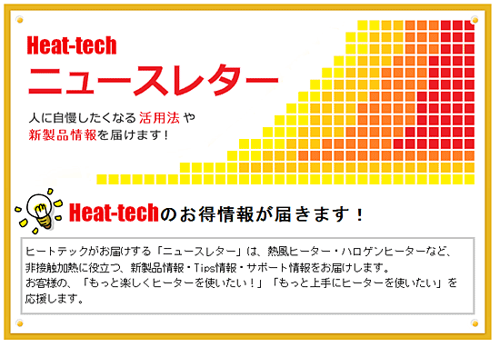 季刊ニュースレターの登録