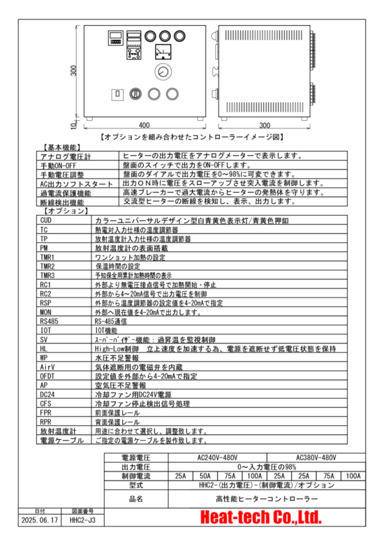 高性能ヒーターコントローラー詳細