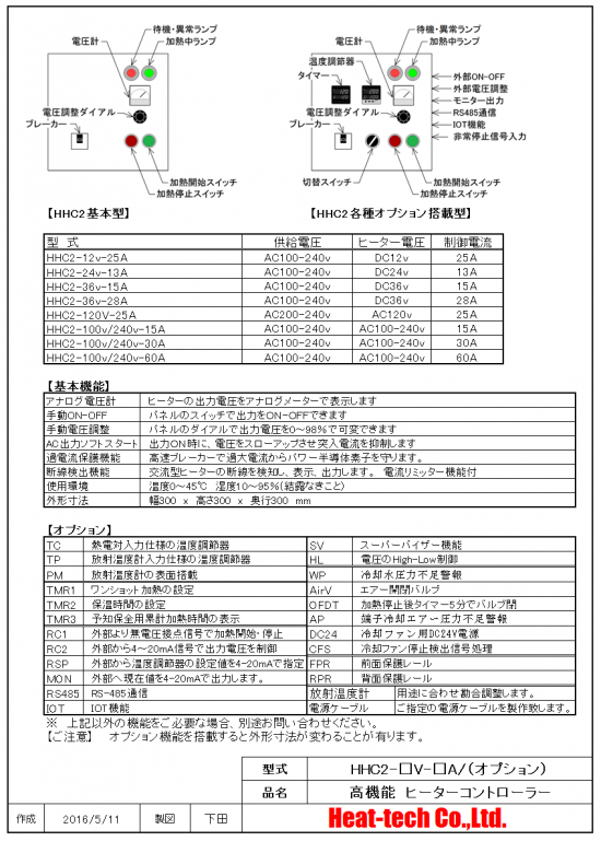 高性能ヒーターコントローラー詳細