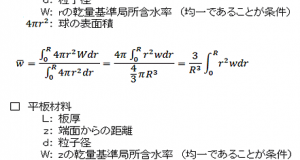 局所含水率と平均含水率の関係