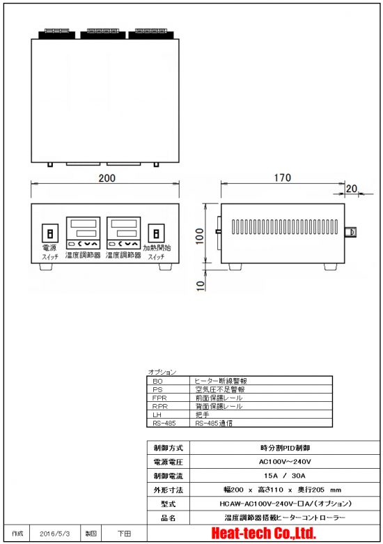 ヒーター2台制御型　HCAW