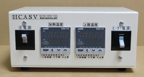 スーパーバイザー機能搭載型　HCASV